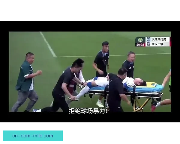 女足严格管理赛风赛纪严惩球场暴力与种族歧视行为